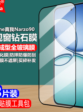 适用Realme真我Narzo90黑边钢化膜RMX5111大视窗无白边手机钻石膜全屏高清抗指纹抗眼防蓝光防摔爆屏幕保护膜
