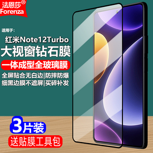 适用Redmi红米Note12Turbo黑边钢化膜小米23049RAD8C大视窗无白边手机膜5G全屏高清抗指纹护眼防蓝光防爆屏保