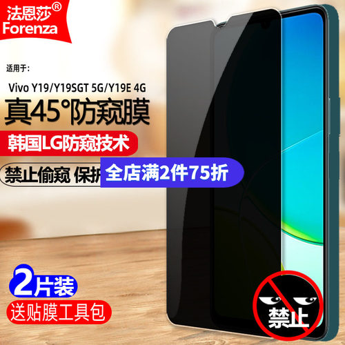 适用VivoY19E4G防窥钢化膜