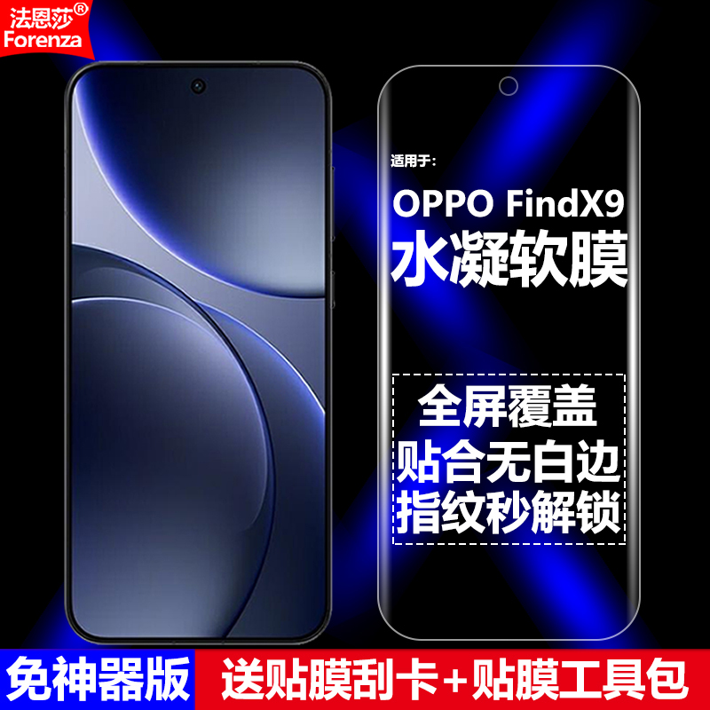 适用OPPOFindX9水凝软膜