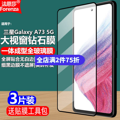 三星GalaxyA735G黑边钢化膜