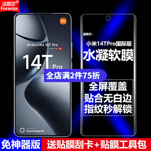 适用小米14TPro水凝软膜