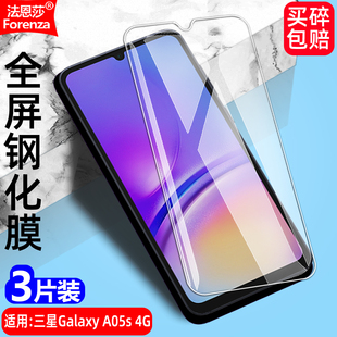 适用三星Galaxy A057F 4G钢化膜SM N全屏手机无边钻石膜高清抗指纹护眼防蓝光防摔爆防刮屏幕保护贴膜 A05S