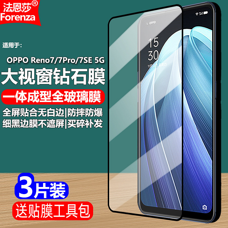 适用OPPO Reno7/7Pro/7SE 5G黑边钢化膜PFJM10/PFDM00/PFCM00全屏大视窗无白边手机钻石膜高清护眼防摔爆屏保