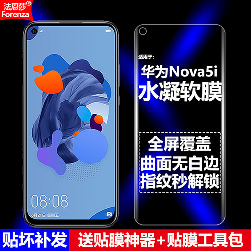 适用华为Nova5i4G水凝软膜