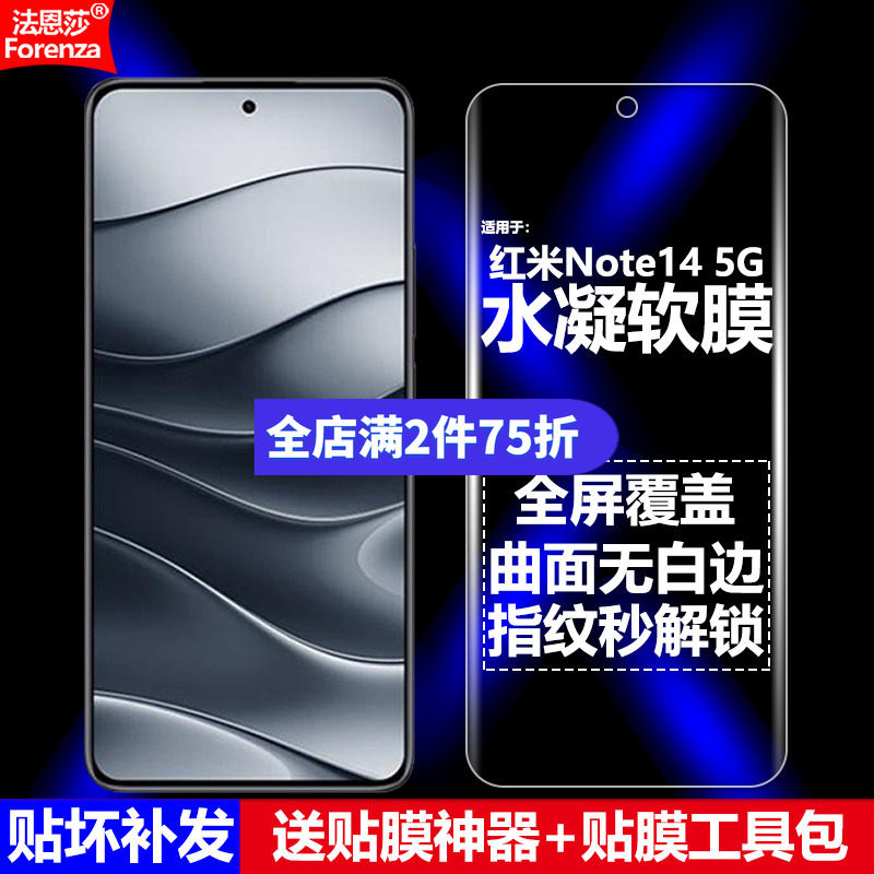 适用红米Note14水凝软膜