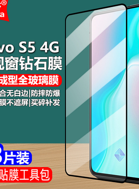 适用Vivo S5 4G黑边钢化膜V1932A/V1932T全屏大视窗无白边手机钻石膜高清抗指纹护眼防蓝光防摔爆屏幕保护膜