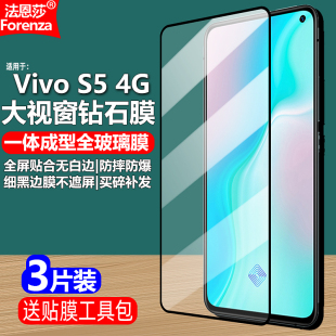 适用Vivo S5 4G黑边钢化膜V1932A/V1932T全屏大视窗无白边手机钻石膜高清抗指纹护眼防蓝光防摔爆屏幕保护膜