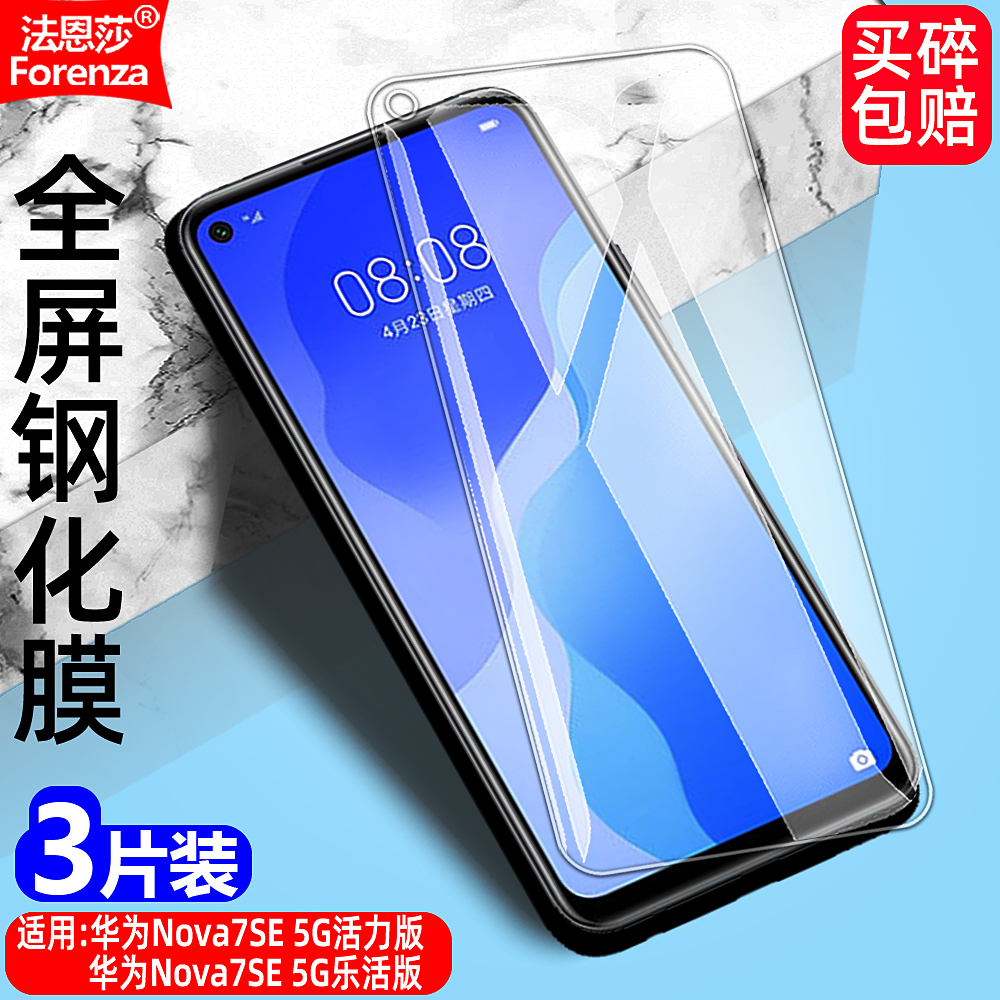 适用华为Nova7se 5G乐活版钢化膜Nova7SE活力版全屏CDL-AN50手机钻石膜CND-AN00高清抗指纹护眼防蓝光防爆屏