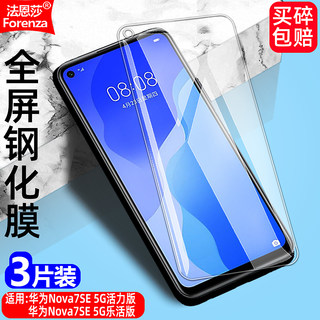 适用华为Nova7se 5G乐活版钢化膜Nova7SE活力版全屏CDL-AN50手机无边钻石膜CND-AN00高清抗指纹护眼防蓝光屏