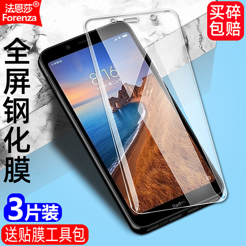 红米7A/M1903C3EE/ET/EC钢化膜