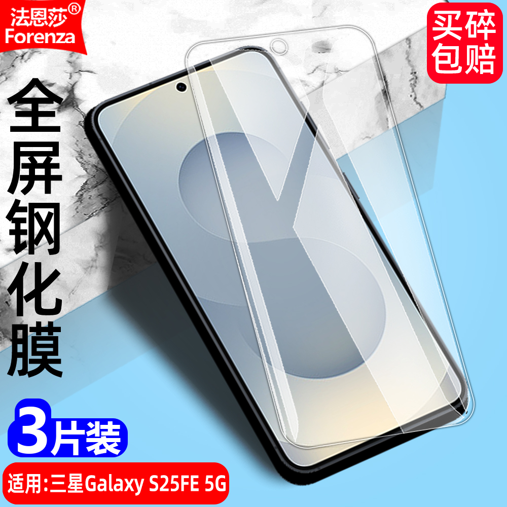 适用三星S25FE5G透明钢化膜