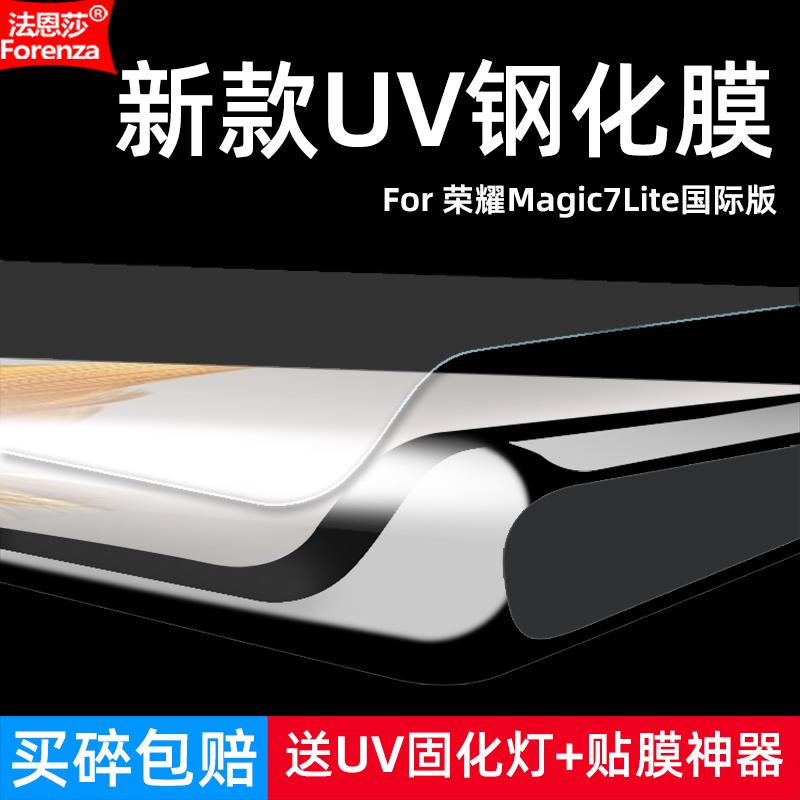 适用Honor荣耀Magic7Lite国际版钢化膜UV曲面华为BRP-NX1M/NX3全屏手机钻石膜高清抗指纹护眼防蓝光防爆屏保