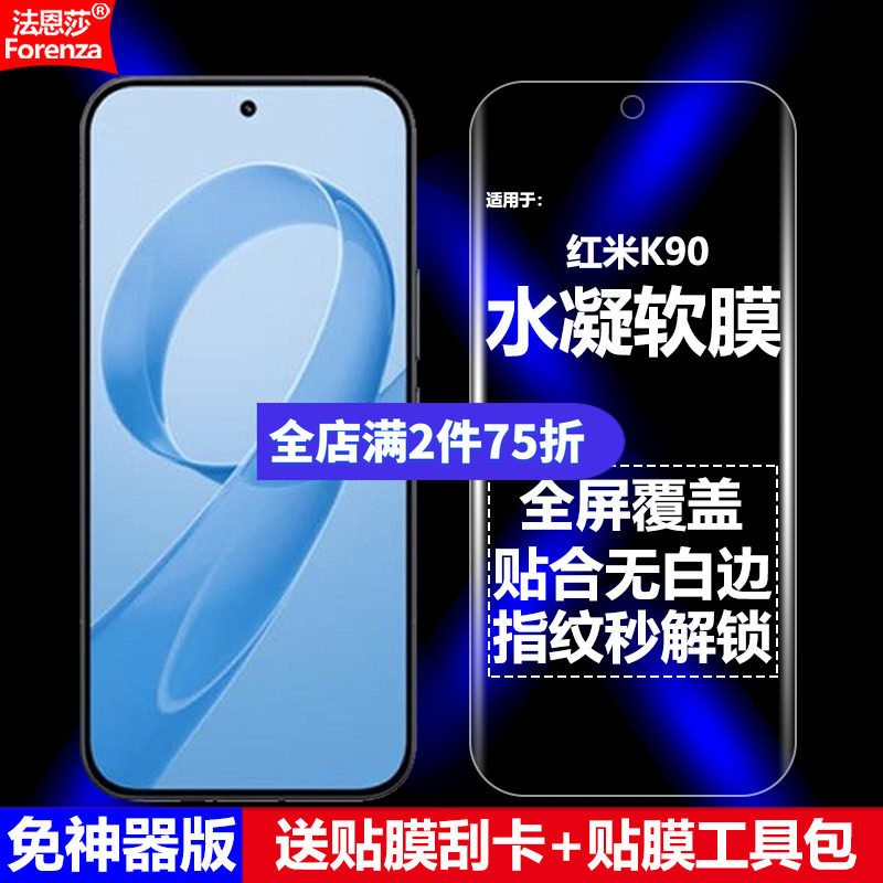 适用红米K905G水凝软膜