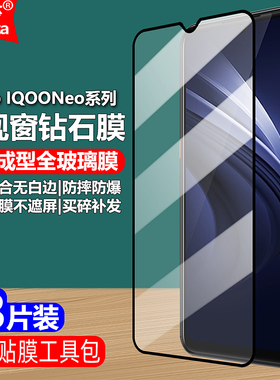 适用IQOONeo855竞速版黑边钢化膜Vivo V1936A/V1936T/V1936AL/V1936TL全屏V1914A/V1914T大视窗无白边手机膜