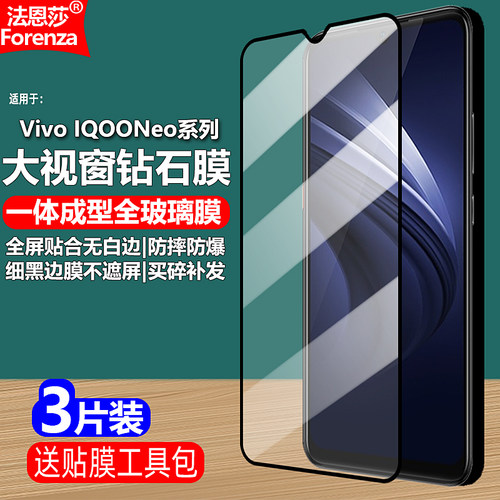 适用IQOONeo855竞速版黑边钢化膜Vivo V1936A/V1936T/V1936AL/V1936TL全屏V1914A/V1914T大视窗无白边手机膜