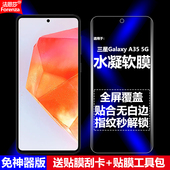 N手机软膜全屏高清磨砂抗指纹护眼防蓝光防爆屏保护膜 A3560 A35 适用三星Galaxy 5G水凝膜SM A356E