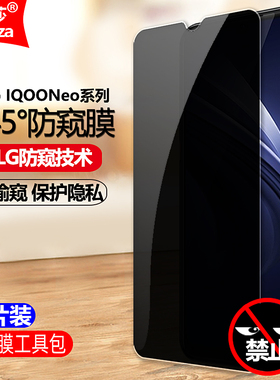 适用IQOONeo855竞速版防窥膜Vivo V1936A/V1936T/V1936AL/V1936TL钢化膜V1914A/V1914T全屏手机膜高清护眼膜