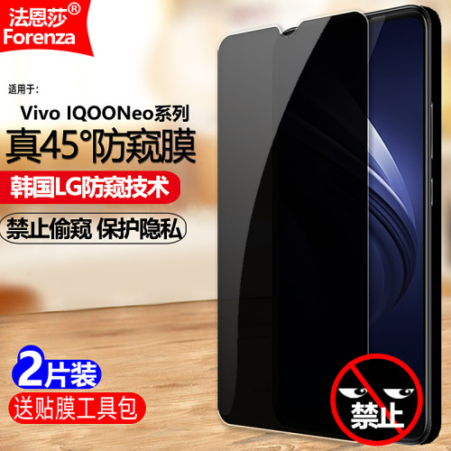 适用IQOONeo855竞速版防窥膜Vivo V1936A/V1936T/V1936AL/V1936TL钢化膜V1914A/V1914T全屏手机膜高清护眼膜