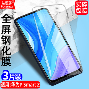 钢化膜STK LX1全屏覆盖手机无边透明钻石膜高清抗指纹护眼防蓝光防摔爆屏幕保护膜 4G国际版 适用华为PSmartZ