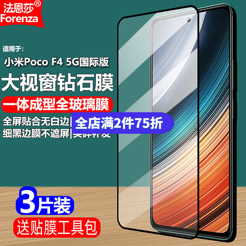适用小米PocoF45G黑边钢化膜
