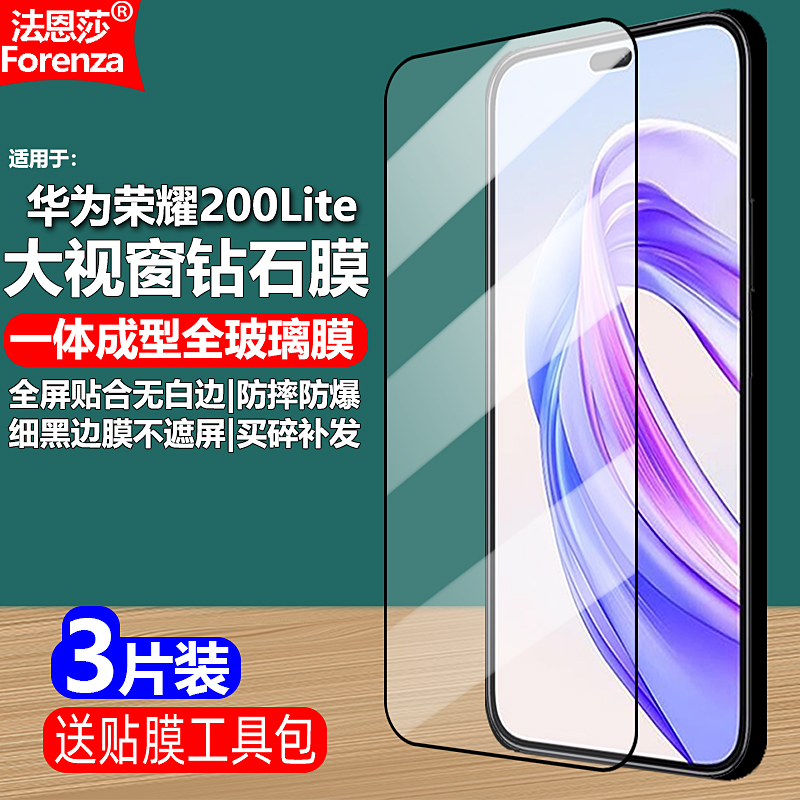 华为荣耀200Lite5G黑边钢化膜