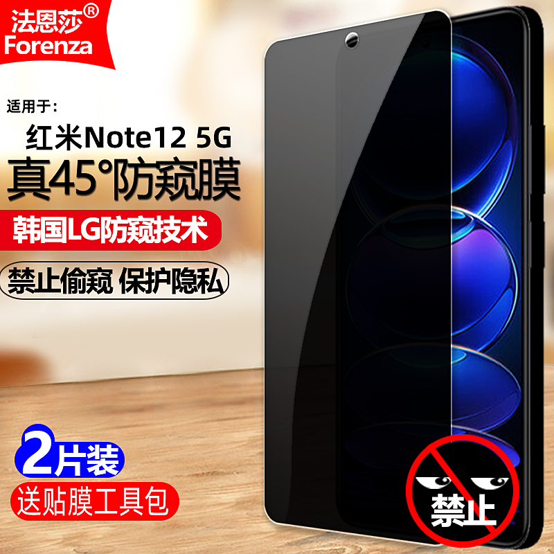 红米Note125G防窥钢化膜