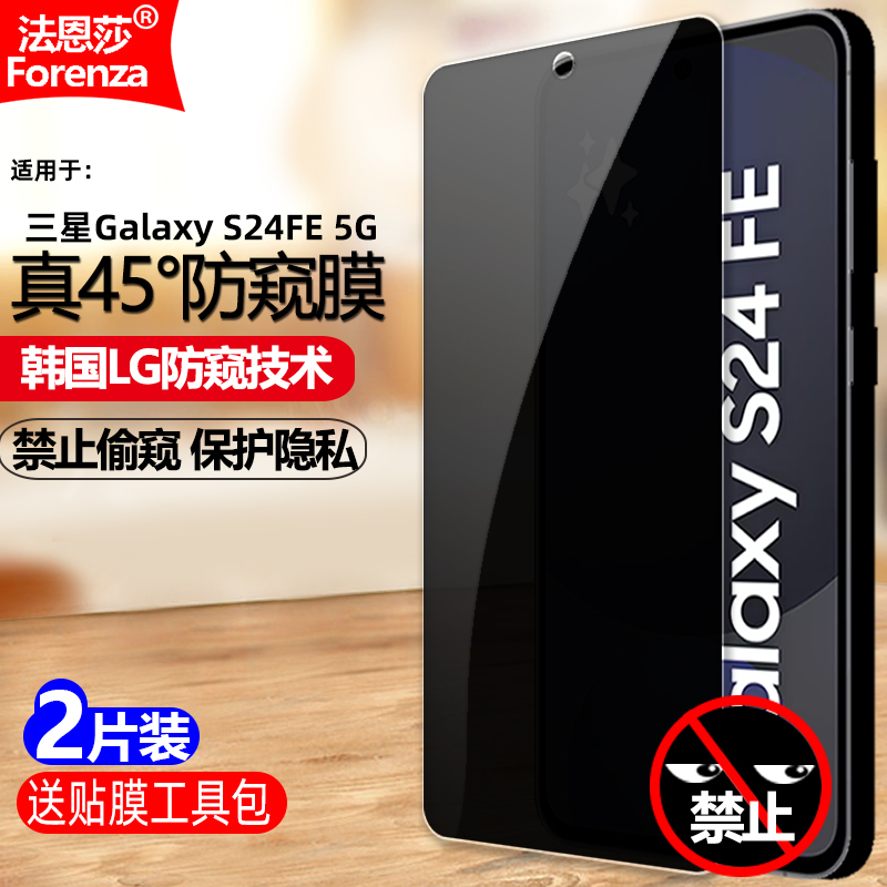 适用三星S24FE5G防窥钢化膜