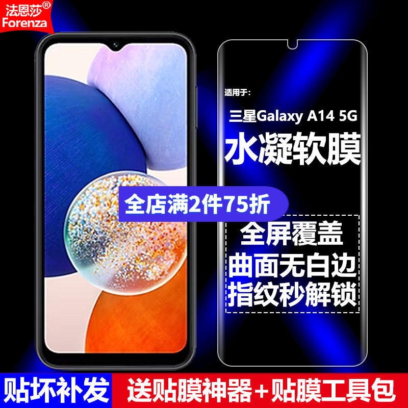三星GalaxyA145G水凝软膜