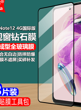 适用Redmi红米Note12 4G黑边钢化膜小米23021RAAEG大视窗无白边手机膜23021RAA2Y全屏高清抗指纹护眼防蓝光膜
