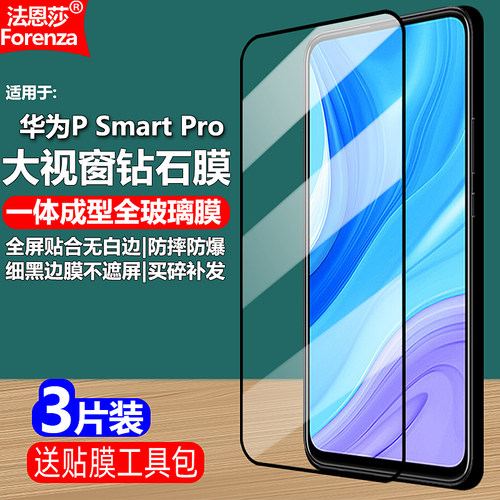 适用华为PSmartPro4G黑边钢化膜