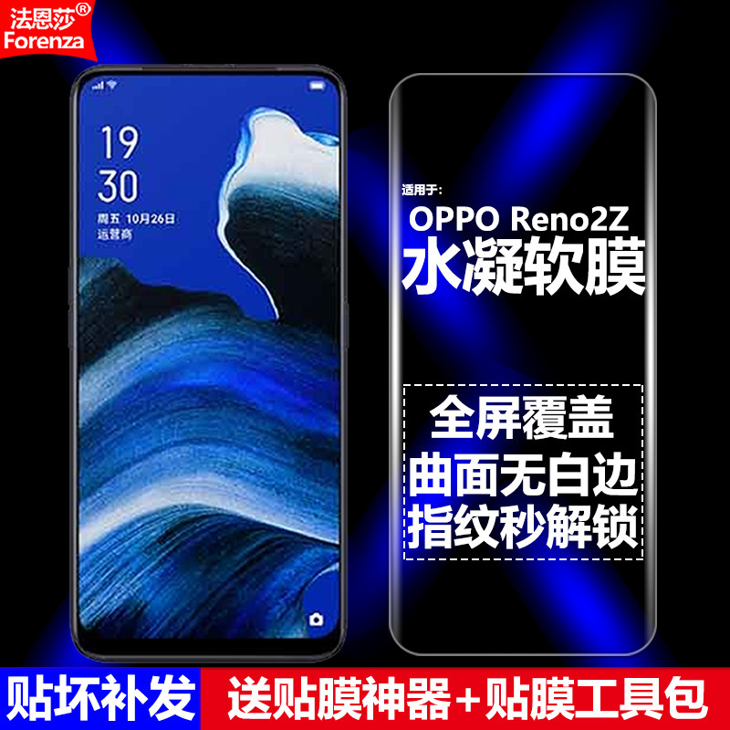 适用OPPO Reno2Z 4G水凝膜PCKM80/PCKT80/CPH1945/CPH1951手机软膜全屏高清磨砂抗指纹护眼防蓝光防摔爆屏保