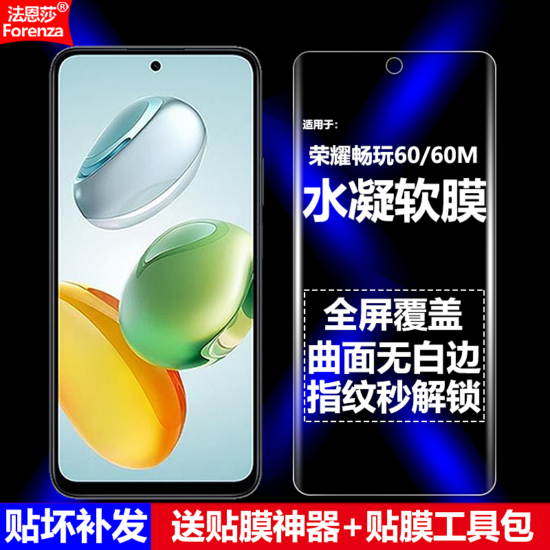 适用Honor荣耀畅玩60/60M 5G水凝膜华为NIC-AN00手机软膜全屏全胶高清磨砂抗指纹护眼防蓝光防摔爆屏幕保护膜
