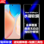 适用Vivo X70Pro 水凝膜V2134A手机软膜V2145A全屏V2105高清磨砂抗指纹5G护眼防蓝光曲面全胶防爆屏幕保护膜