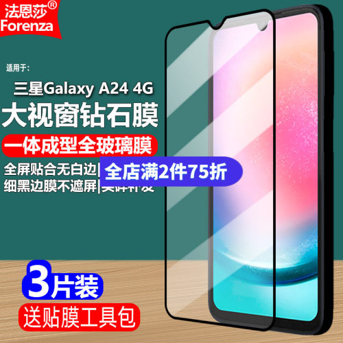 三星GalaxyA244G黑边钢化膜
