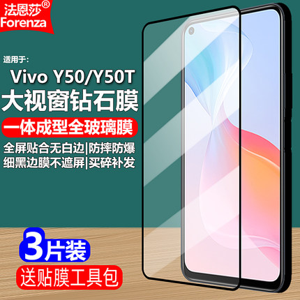 适用Vivo Y50T黑边钢化膜Y50大视窗无白边V2023EA手机膜V1965A全屏4G高清抗指纹护眼防蓝光防爆屏幕保护贴膜