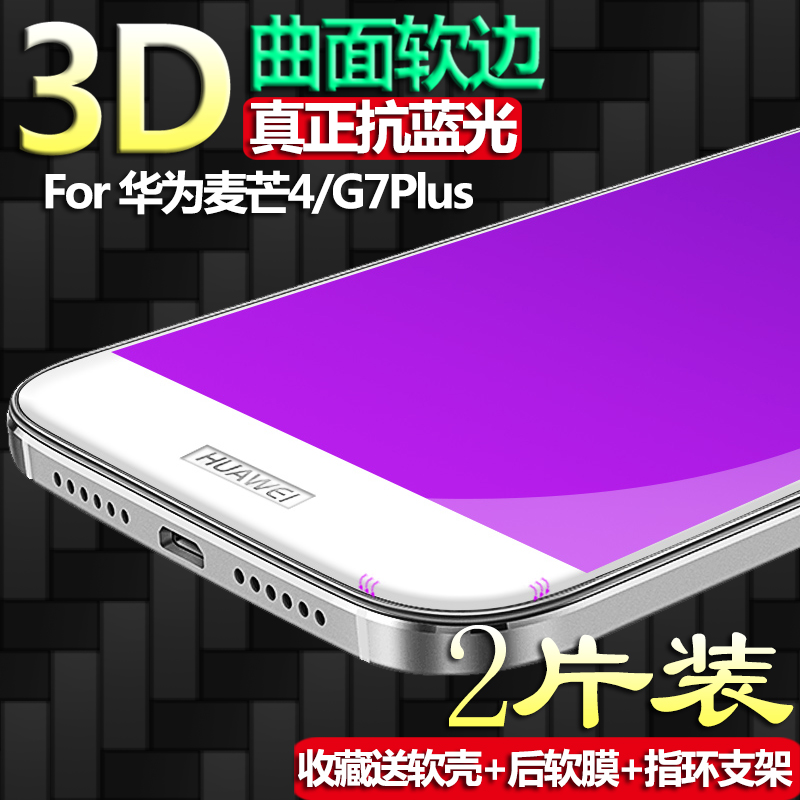 »ªÎªÂóâ4¸Ö»¯Ä¤RIO-AL00/CL00/TL00È«ÆÁ¸²¸Ç3DÈí±ßG7Plus×ϹâĤ