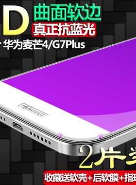 适用于华为麦芒4钢化膜G7Plus全屏RIO-AL00/CL00/UL00/TL00手机3D曲面软边玻璃膜D199高清护眼防爆屏幕保护膜