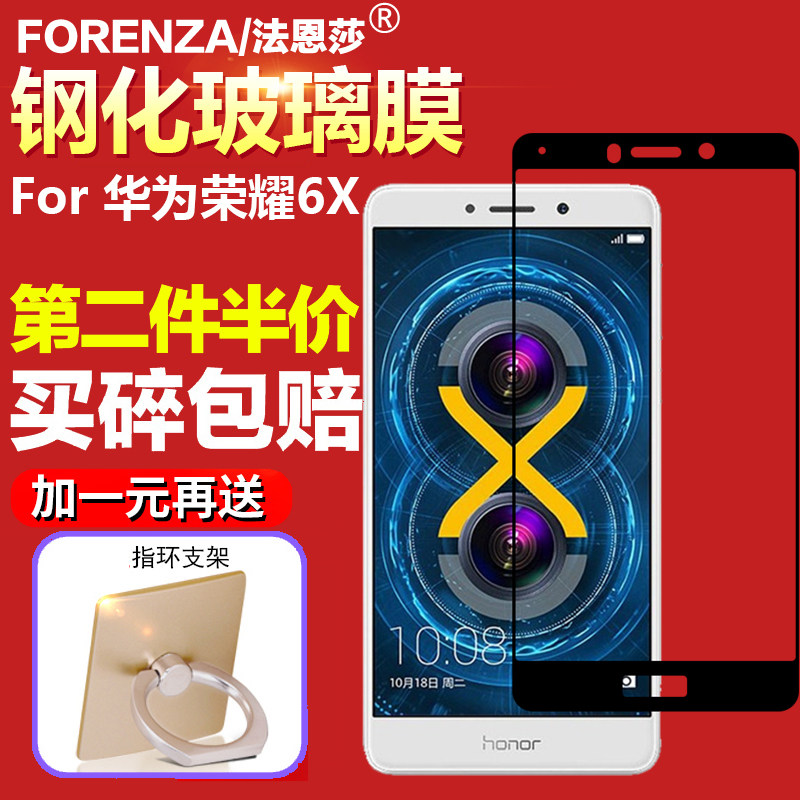 防指纹畅玩无白边屏幕保护贴膜