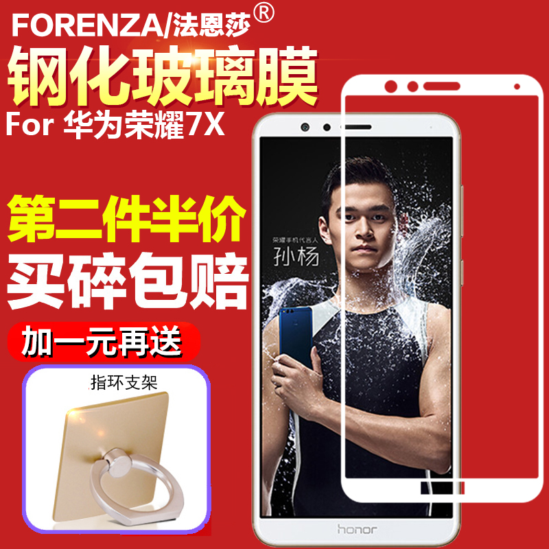 适用于华为荣耀7X钢化膜BND-AL10/TL10/AL00全屏覆盖丝印无白边玻璃膜畅玩7X手机抗指纹防爆高清屏幕保护贴膜