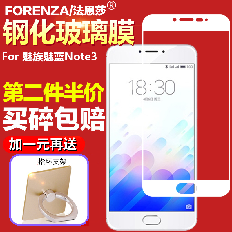 魅蓝NOTE3钢化膜防摔玻璃贴