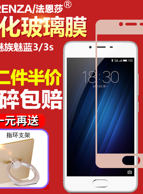 魅族魅蓝3S钢化膜魅蓝M3全屏覆盖Y685Q/M688Q/U/C/M护眼防蓝光防指纹玻璃膜手机3D曲面软边膜屏幕保护膜