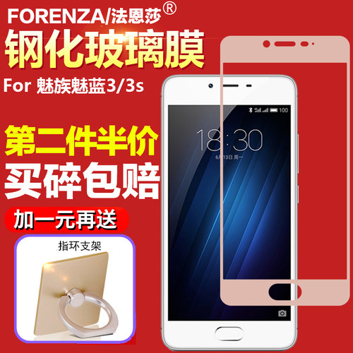 魅族全屏覆盖防蓝光曲面保护膜