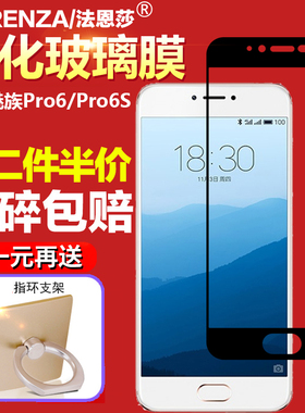 魅族Pro 6钢化膜M570Q/C/M全屏覆盖丝印无白边玻璃膜Pro6S手机黑白金边防指纹防摔防爆高清屏幕保护贴膜