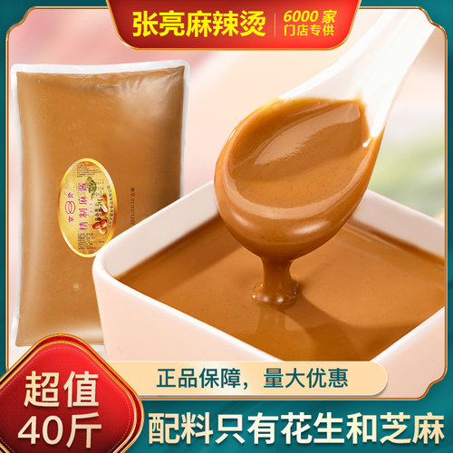 京贤商用火锅蘸料芝麻酱花生酱