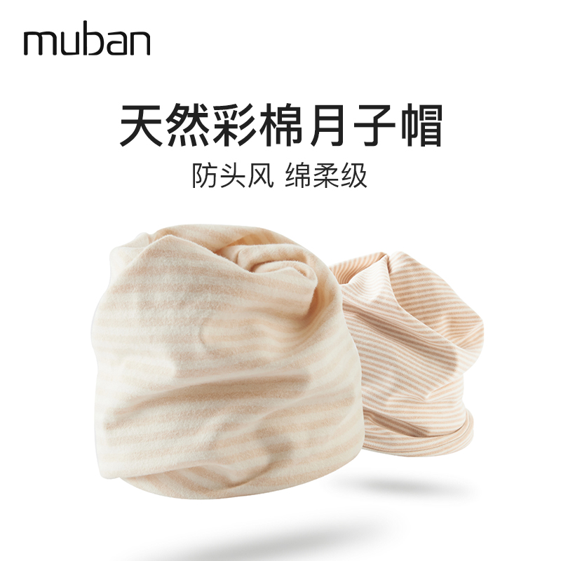母伴有机彩棉月子帽产后纯棉保暖
