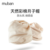 母伴有机彩棉月子帽孕妇产后纯棉产妇帽子保暖防风头巾秋冬季 薄款