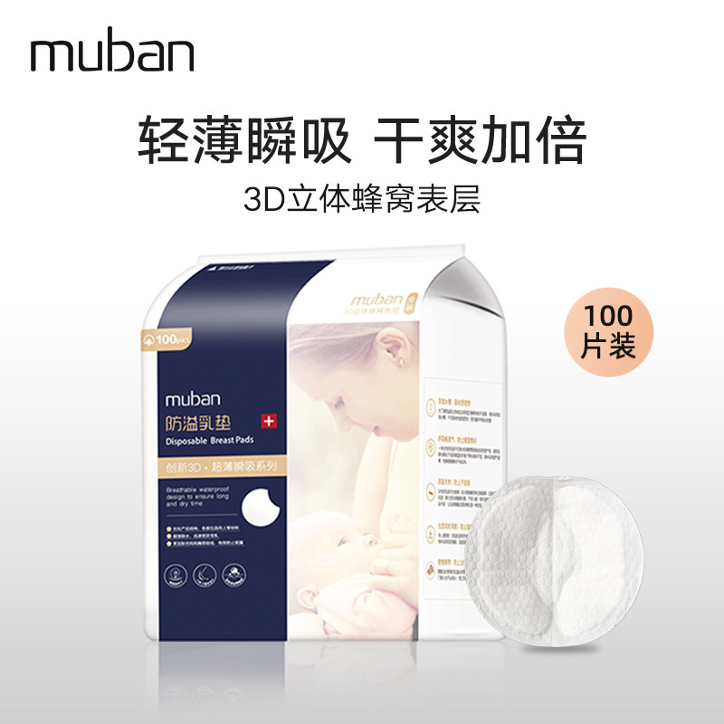 disposable Breast Pads Spitting up Galactorrhea ultrathin Can not 100 slicein the Maternity/Maternal supplies/Nutrition , Prenatal and postnatal mother supplies , Breast Pads  category - from Buy2taobao.com to provide professional Taobao agent buy service
