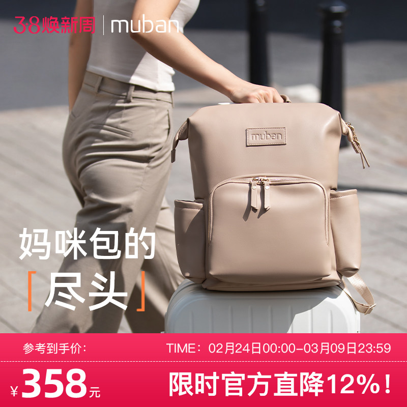 MUBAN母伴双肩包大容量妈咪包母婴外出轻便手提背包妈妈包母婴包