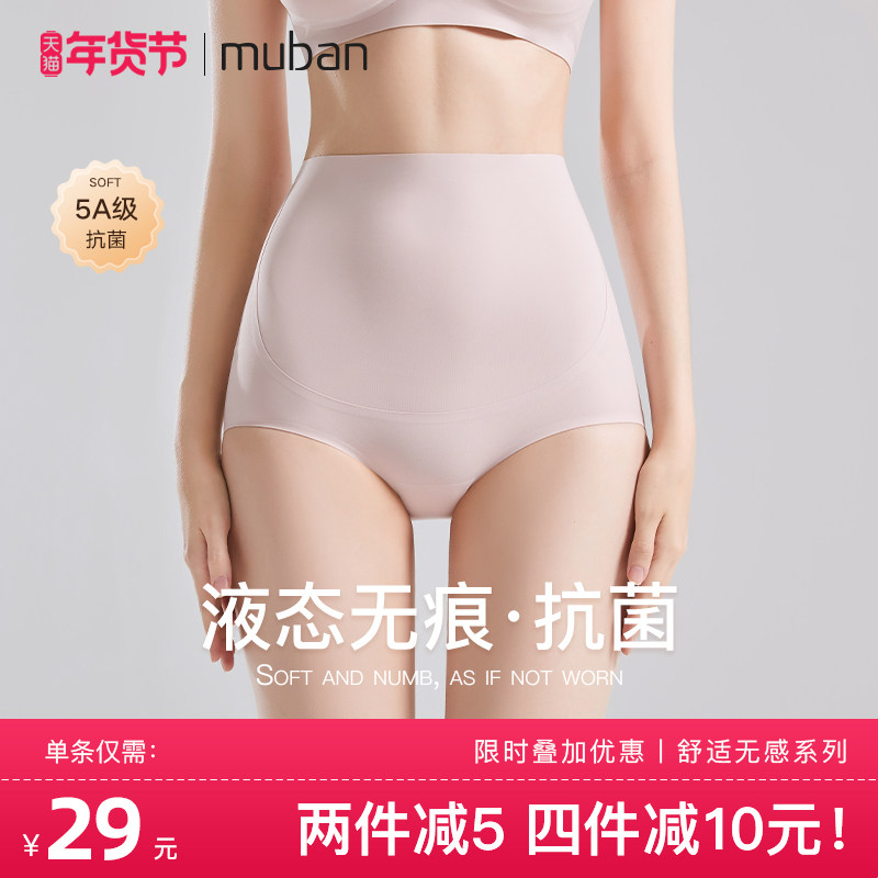 母伴孕妇内裤高腰无痕托腹孕早期中晚期专用非纯全棉大码夏季薄款,孕妇装/孕产妇用品/营养,内裤,淘宝优惠券,粉丝福利购,淘宝优惠卷